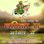 Runicha Ra Mandir Me - Ajay Mathur Song Download